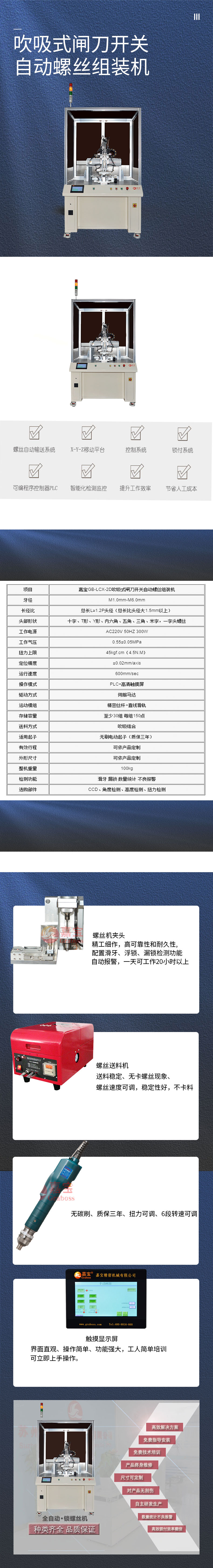 详情页_吹吸式闸刀开关自动螺丝组装机.jpg