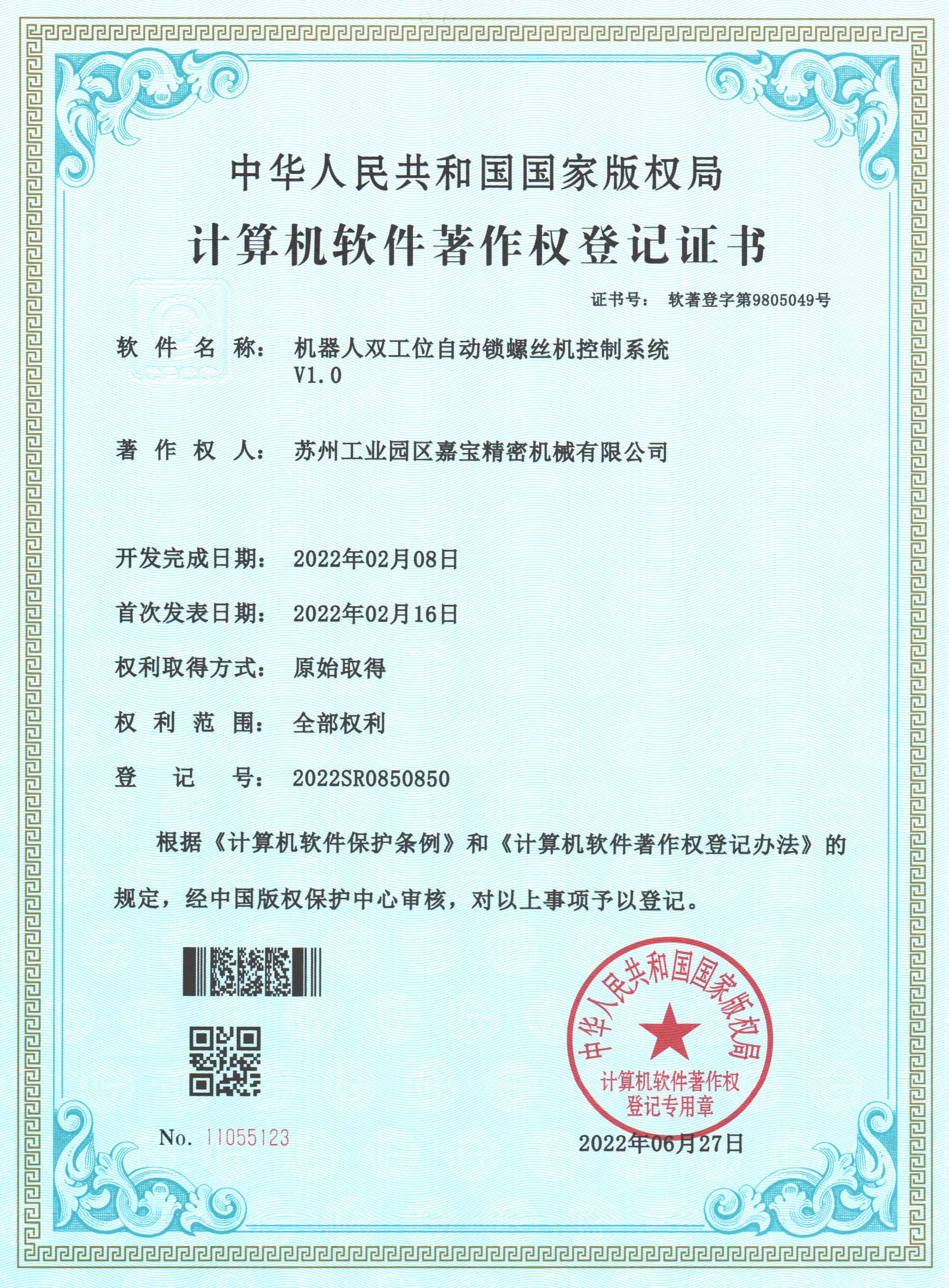 机器人双工位自动锁螺丝机控制系统.jpg
