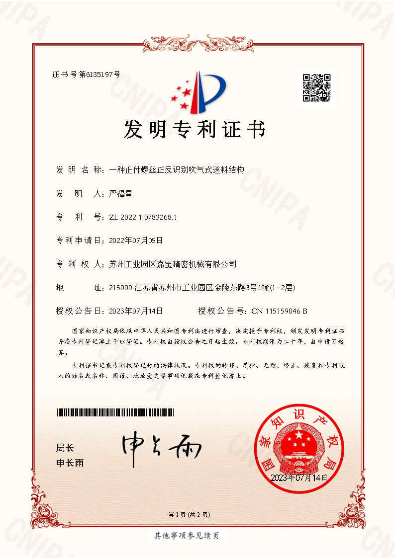 一种止付螺（发明专利）_Page1.jpg