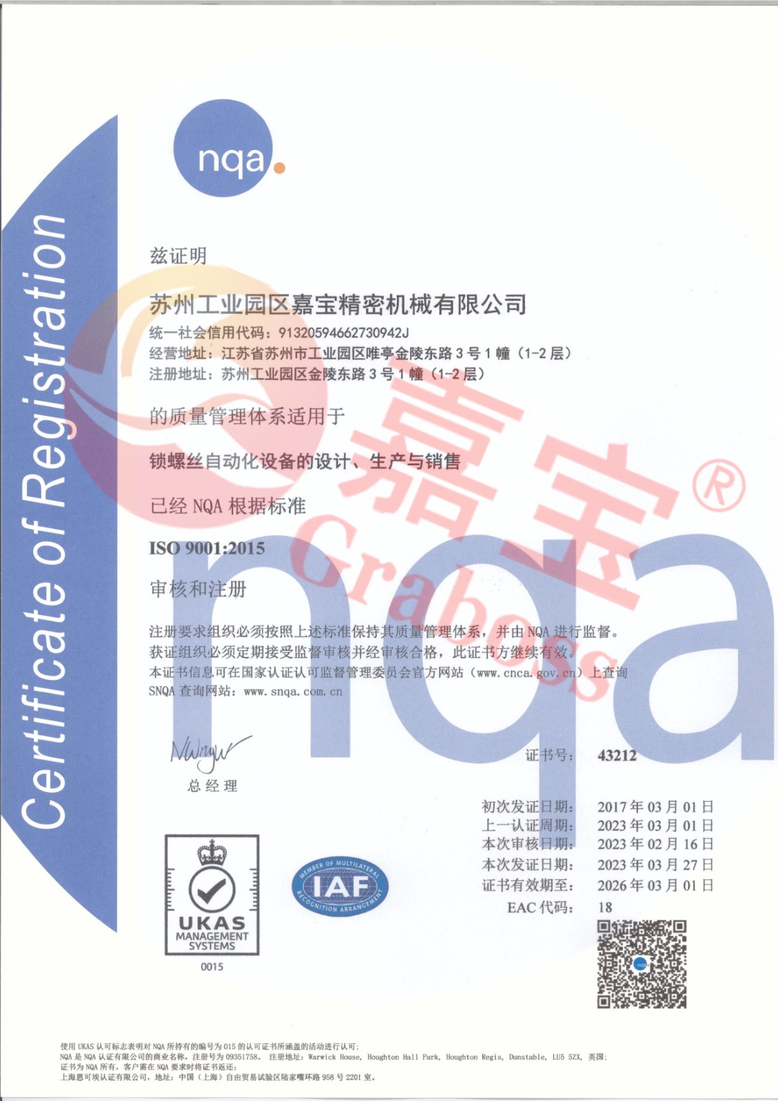 ISO9001：2015认证